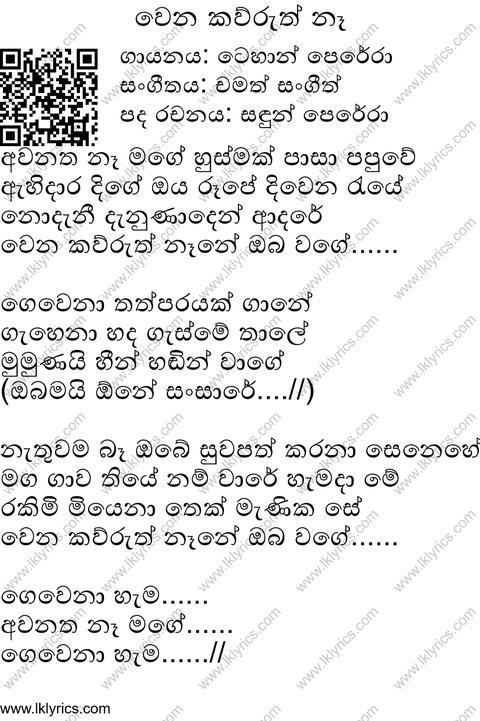 Wena Kauruwath Na Ne Lyrics